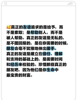 真挚的情谊和友谊