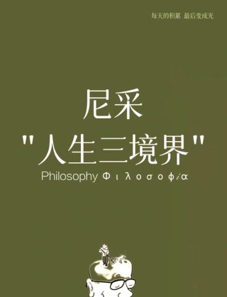 人生的魅力