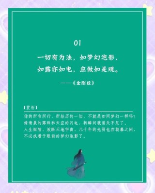 修心养性的佛经句子，佛经修心养性之经典句子