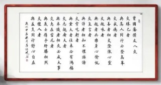 曾国藩格言十二首，对交友颇有见地