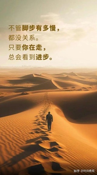 经典实用的励志句子，总有一句触动你的心，激励你的人生