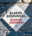 男人必须会挣钱