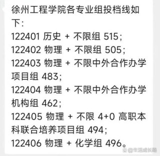 徐州工程学院2025年在甘肃录取分数线是多少（2025~2023近三年分数位次）