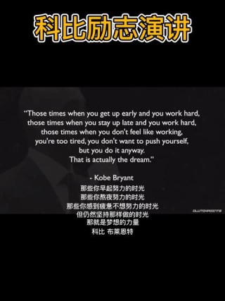 黑曼巴科比那些激励人心的语录