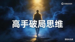 易经赢家思维：真正厉害的人，并非锋芒外露，而是懂得蛰伏的人