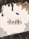 慢慢来，你会看到你的未来