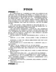 关于梦想的文章
