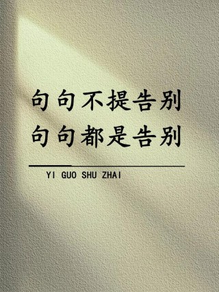 关于离别的格言句子
