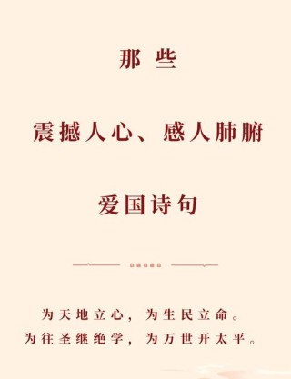 99句经典爱国诗词，唤醒热血与初心，值得收藏珍读
