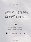 盯住目标，走出人生直线?励志文章