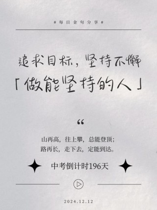 盯住目标，走出人生直线?励志文章