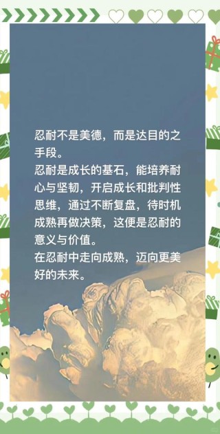 谈论“忍耐”