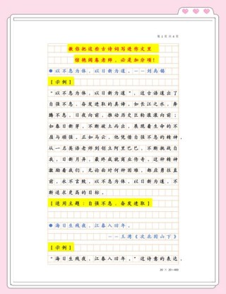 文秘写作必备的十大类诗词锦句，写材料收藏！