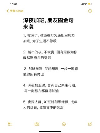 一个人的加班文案