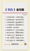 李白最适合当“座右铭”的诗句，送给还在努力打拼的朋友