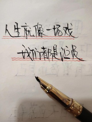 人生就是一场戏，每个人都是演员