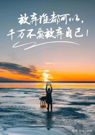 正能量励志语录（精选215句）