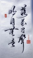 明月风吹芳草动 （打一字）