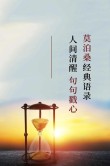 10句哲理名言，道破人生真相，读完醍醐灌顶