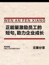 激励员工努力工作的句子(汇总141句)
