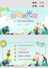 劳动教育创造美好生活——实验小学三年级主题队会
