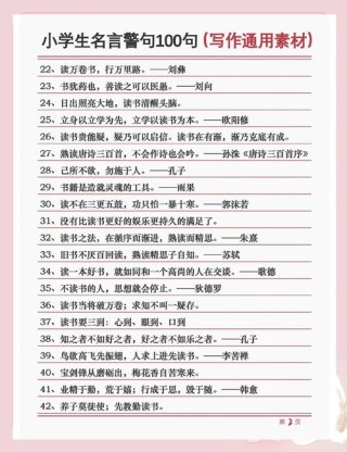 名人名句优美句子摘抄，名人智慧箴言，优美句子摘抄集锦