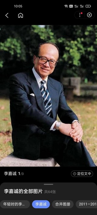 励志人物：李嘉诚的第一桶金