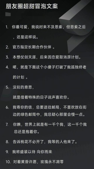 有点甜的恋爱文案||在你的眼神里，我看到了整个宇宙的温柔