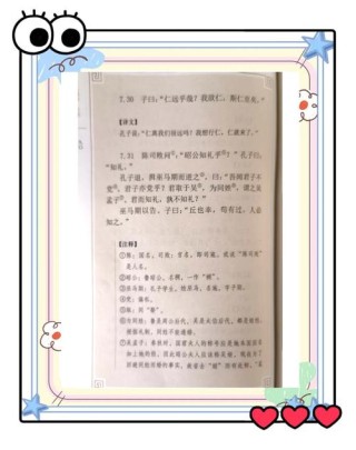 摘抄几句论语中的话，以此来反省自己