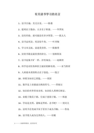 关于读书的名言警句100条，关于读书的100条名言警句