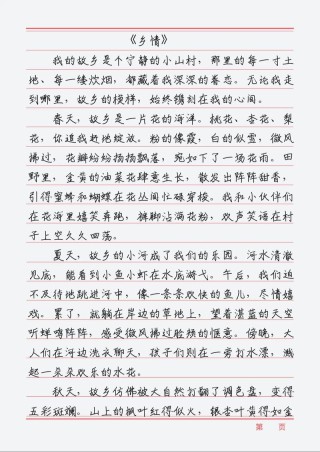 描写乡间的散文