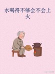 嘴尖肚大个不高，放在火上受煎熬，量小不能容万物，二三寸水起波涛。 （打一物）