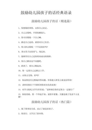 幼儿教育教育格言（幼儿教育格言 经典语录简短）