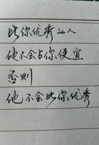 你越是炫耀，离你想要的