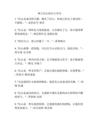 增强自己信心的励志句子，一辈子受用，让你一看就倾心