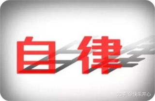 为什么自律一段时间会被打回原形