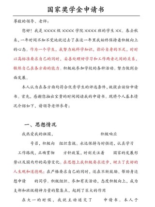 国家励志奖学金范文