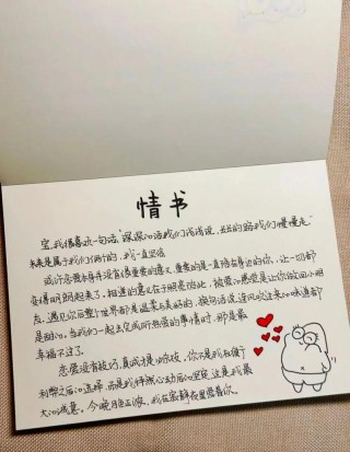 亲爱的，这是我写给你的一封情书，表达我对你深深的情感和思念！