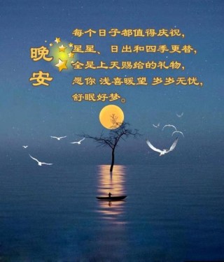 治愈人心的晚安句子，简单宁静，让人心安