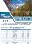 辽宁理工学院在河南各专业2026招生人数、录取分数线（附：招生计划表）