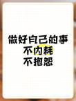 不抱怨是一种境界