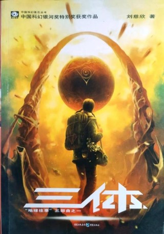 三体体现了什么宇宙人生观？三体经典语录解析