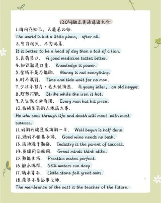 英语名言警句，英语名言警句，Life is like a box of chocolates，you never know what youre gonna get. (生活就像一盒巧克力，你永远不知道你会得到什么。)