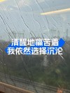 我选择受苦