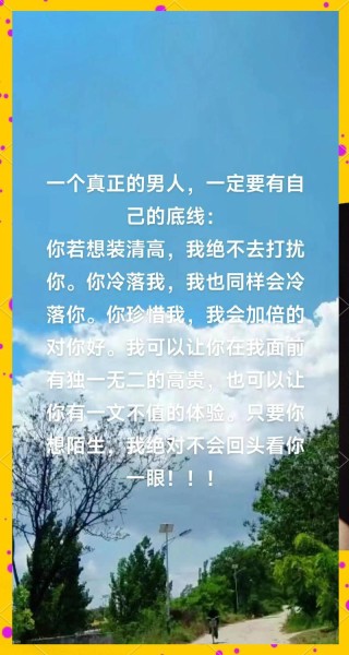 高情商男人励志语句