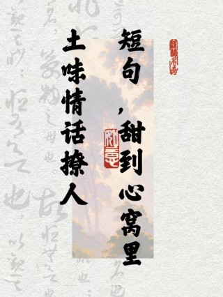 网络很甜的短句子，甜蜜暖心，土味情话！