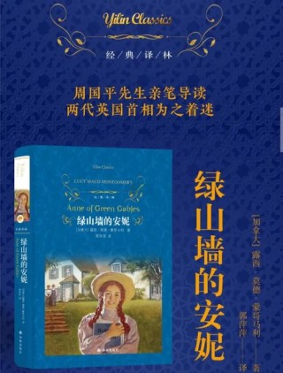《绿山墙的安妮》：你只管努力，上天自有安排