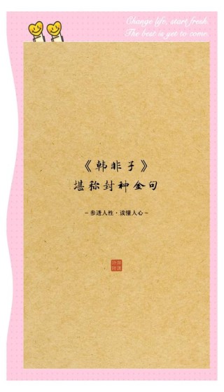 《韩非子》经典名句20句，看穿人性，读懂人心