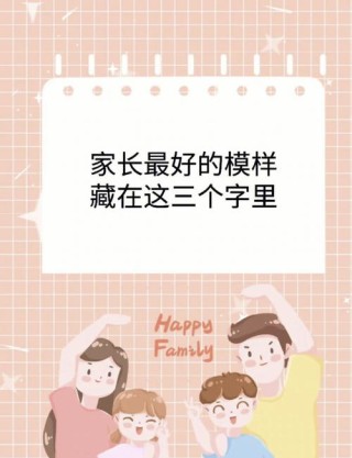 一个家最好的模样，藏在这3个字中