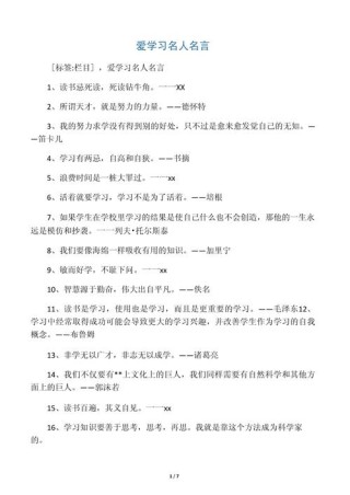 学习名言名句与您分享